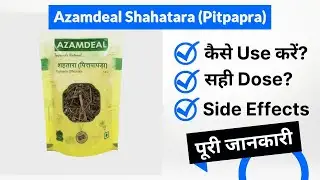 Azamdeal Shahatara (Pitpapra) Uses in Hindi | Side Effects | Dose