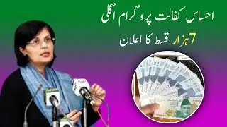 Ehsaas Program7000 | bisp Program 7000 New Qist