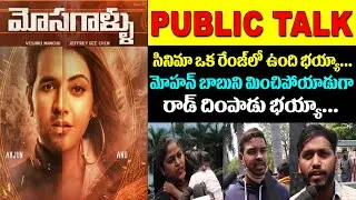 Mosagallu Original Public Talk | Mosagallu Review & Rating | Vishnu Manchu, Kajal | Telugu Cuts