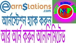 Earnstations Hack  খুব সহজে  আর্নস্টেশন হ্যাক করুন //who to hack earnstation//NET KING PRO
