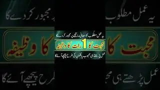 Kisi Ko Apna Deewana Banane Ka Wazifa  Kisi Ko Apna Karne Ka Wazifa  Mohabbat Ka Wazifa