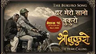 Bukuro Song (Ghar Mero Sano Bukuro) Ranjit Gajmer | Shiva Pariyar | Laxmi Giri | Ashirwad B Chhetri