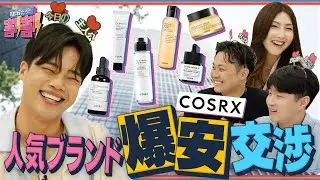 【おね割】きばるん参戦！COSRXが過去最安値！？