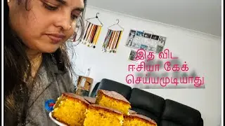 பஞ்சு போல கேக் இது போல செய்ங்க ரொம்ப ஈசியான முறையில் கேக் 👌👌😋