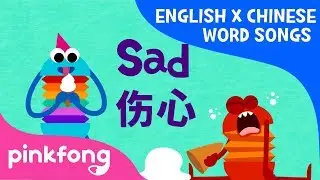 Feeling (心情) | English x Chinese Word Songs | Pinkfong Songs for Children