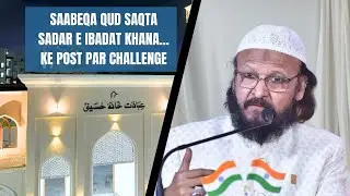 Saabeqa Qud Saqta Sadar e Ibadat Khana... ke Post Par Challenge