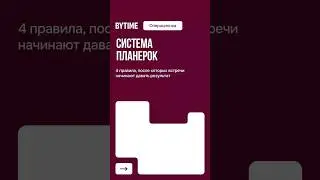 Забирайте файл с системой планёрок и настраивайте под свою команду #бизнес