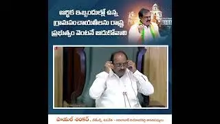 గ్రామపంచాయతీల ఆర్థిక ఇబ్బందులను వెంటనే తొలగించాలి#adilabad #payalshankar #mlaadilabad #bjpadilabad