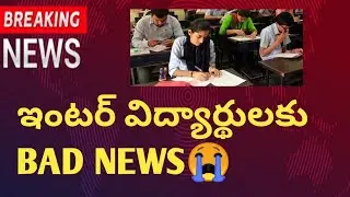 INTER RESULTS DATES FIX👆AP INTER♊TS INTER INTER RESULTS DATE 2023💠INTER LATEST UPDATES INTER NEWS❌