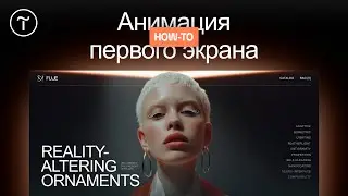 Как сделать анимацию первого экрана в Zero Block