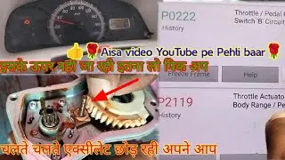 Maruti Suzuki Eeco 2021 Low Pick Up issue Chalte Chalte Accelerator Problem Dtc P0222 P2119 Work 👍🇳🇪