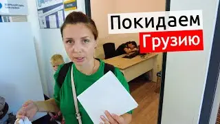 УЛЕТАЕМ из Батуми!🇬🇪 ВОЗВРАТ TAX FREE💰, Лаунж-зона и Duty Free в аэропорту!