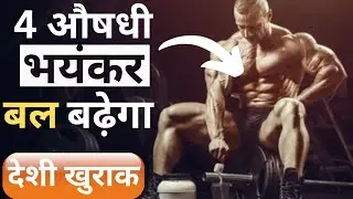4 Best Herbs For Strength & Stamina | Bhartiya Fitness
