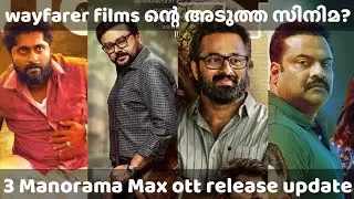 Wayfarer Films next film| Manorama Max ott release  |Cinema Packet #wayfarerfilms #manoramamax