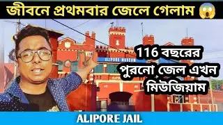ALIPORE JAIL MUSEUM || Alipore Museum Kolkata || All details in one Video 🔥