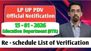 LP UP PDV Re-schedule Notice | LP UP (BTR) Recruitment | Verification List @EDUCATOPLUS 