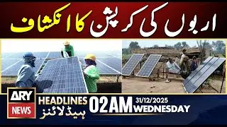 Corruption worth billions exposed | ARY News 2 AM Headlines | 31st Dec 2025