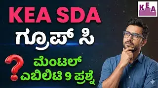 KEA SDA 2026 Mental Ability Questions Solved | Group C Answer Key