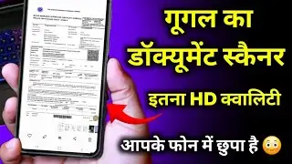 Google Ka Best Document Scan Karne Vala App | Ye 99% Log Nhi Jante Hai 2026