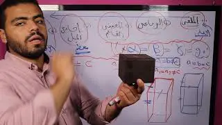 جيولوجيا 3 ثانوي - الباب الثاني | الأنظمة البلورية - الجزء الثاني ( الفيديو 3 )