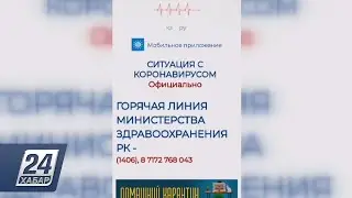 Передвижение людей с COVID-19 контролируют через мобильное приложение в СКО