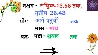 राहुकाल-सूर्योदय-सूर्यास्त-आज का पंचांग-21.01.2026-Daily Punchang-Rahukal-Sunrise- Sunset#astrology