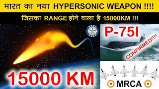Indian Defence News:Drdo Developing 15000km Hypersonic Missile,MRCA Final RFP ,P-75I Final