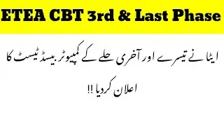 ETEA CBT 3rd & Final Phase Schedule || ETEA CBT Test New Schedule | #etea2025 #etea