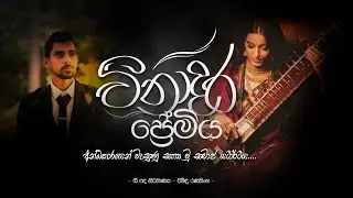 අන්ධකාරයෙන් වැසුණු,  සත්‍ය වූ සමාජ යථාර්ථය.