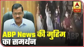 Arvind Kejriwal Supports ABP News' Campaign In Hathras Case | ABP News