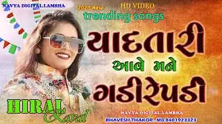 Hiral Raval New || Garba 2023 Vatva gam bhag. 2