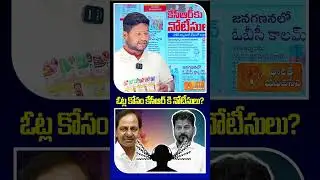 Public Anger Erupts as Revanth Reddy Pushes Phone Tapping Notices to KCR | Bharat Yuvasena