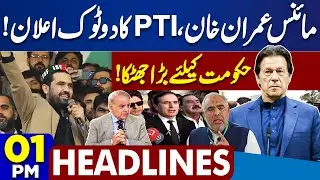 Another Strike | IMF Approval | CDF Field Marshal | Earthquake | Imran Khan PTI | 1PM Headlines