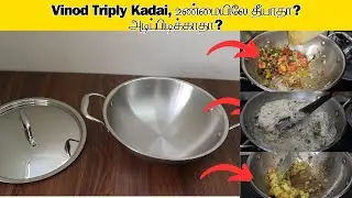 Vinod Platinum Triply Stainless Steel Kadai Review தமிழில் | DiscovertheBest