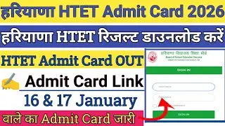 HTET Admit Card 2026 || HTET Result 2026 Kaise Download kare !! Hariyana HTET Admit Card Kaise Dekhe