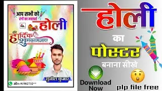holi poster background 2023 !! holi plp file download !! holi poster plp !! #poster #Holi #plpfile