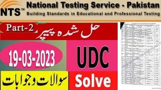 UDC NTS Test: Immigration and Passport Department Islamabad| held on 19-03-2023 | Part-02