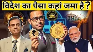 Forex Reserve & How Does It Work? India, RBI, SDR Explained | Amit Aggarwal