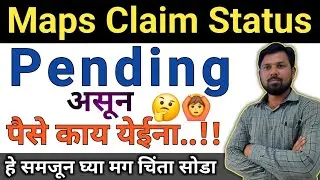 Maps Claim Payment Update 2025 | Maps Claim New Update | Maps Dvet Claim Process #mapsclaim