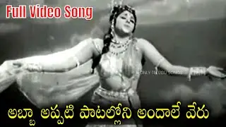 అబ్బా అప్పటి పాటల్లోని అందాలే వేరు -Mohini Basmasura Old Movie Prashanthame Nisheedhamu Song
