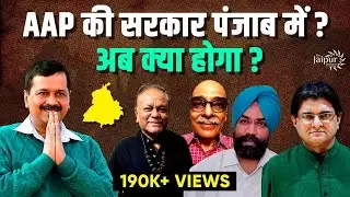 Analysis of Exit Poll Results | Ramnik Mann, Rajesh Kumar Singh, Sudhir Singh and Sanjay Dixit
