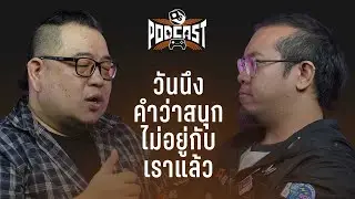 แบบดลลี่นี่เรียกเก่ง Music Game แล้วหรือยัง? | OS Podcast EP.37