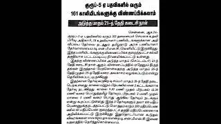Group 5A examination #group5 #group1examdetailsintamil #ajmathematicaltutor #10thstandard