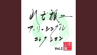 夢・想・人