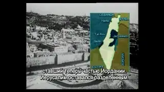 Wars of Israel - War and Peace in The Middle East. [VHS] Year 1993. Войны Израиля (Русские субтитры)