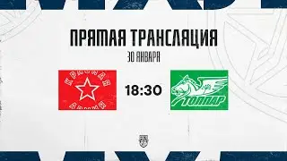 30.01.2026. «Красная Армия» – «Толпар» | (OLIMPBET МХЛ 25/26) – Прямая трансляция