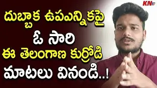 దుబ్బాక ఉప ఎన్నికపై తెలంగాణ కుర్రోడు | Dubbaka By-Election Analysis by Telangana Youngster