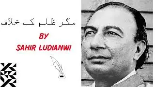 Against Oppression  l Poetry