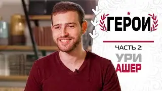 Все, что могло пойти не так — пошло не так. Герой Израиля про самый страшный день своей жизни.