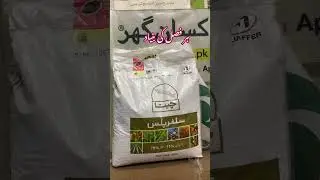 Cheeta Sulphur Plus For all crops | Best for all types of soil and crops | Plus Nitrogen | Kisanghar